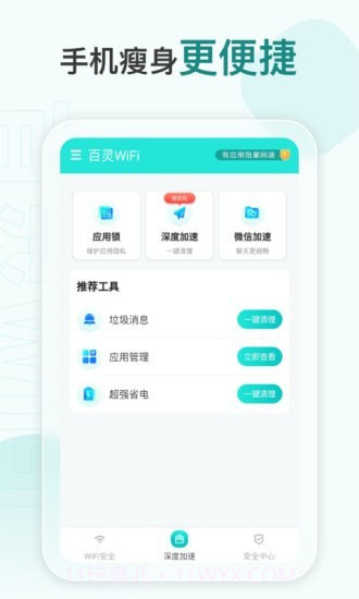 百灵WiFi截图2 百灵WiFi截图2
