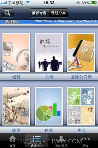 掌上商学院截图2
