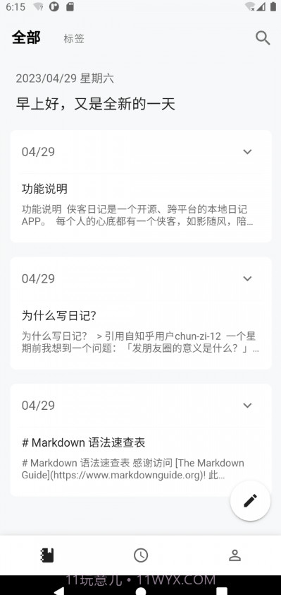 侠客日记截图5 侠客日记截图5