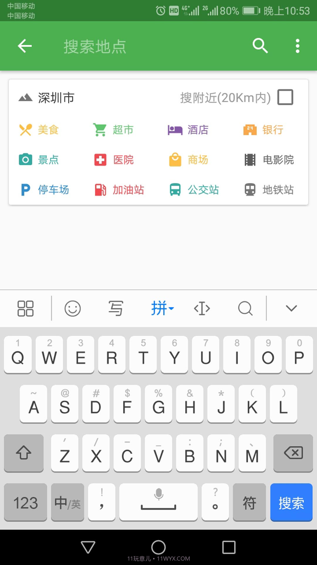 信诚卫星地图导航截图3