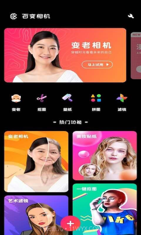 百变趣味相机截图1