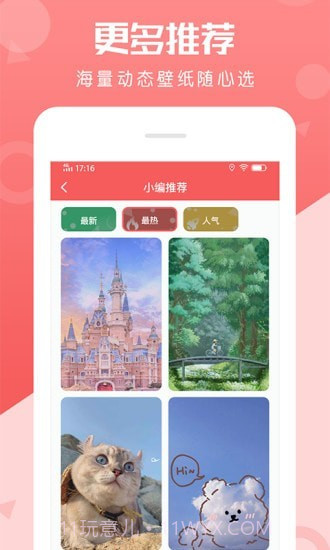 动态壁纸美化截图4