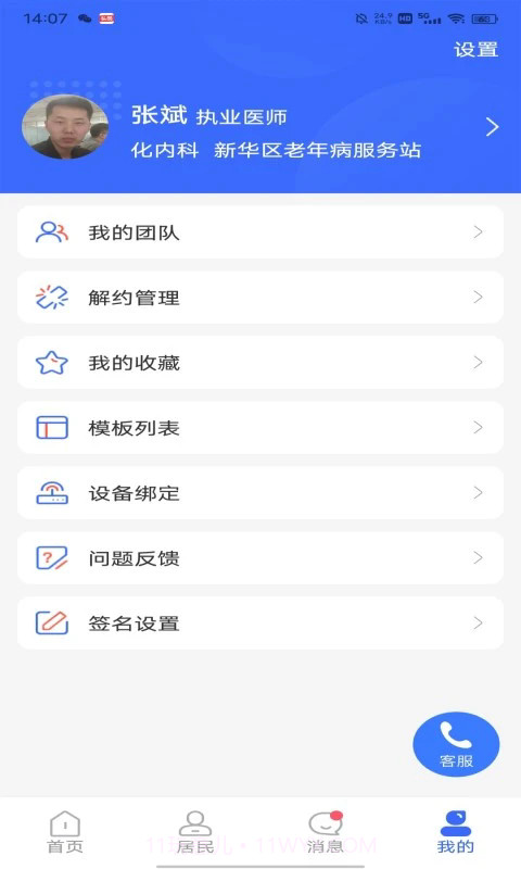 咱家健康医生截图1