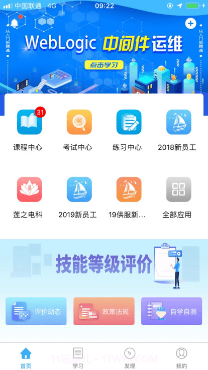 苏电e学堂截图2