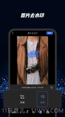 去水印大师截图3