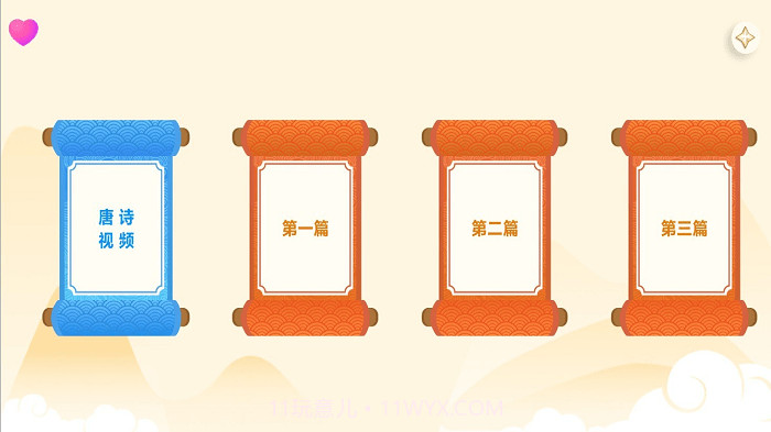 天天唐诗截图3 天天唐诗截图3