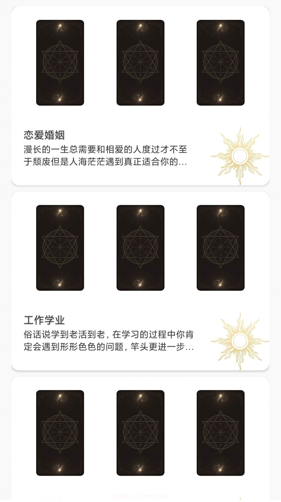 Max塔罗牌星座截图1