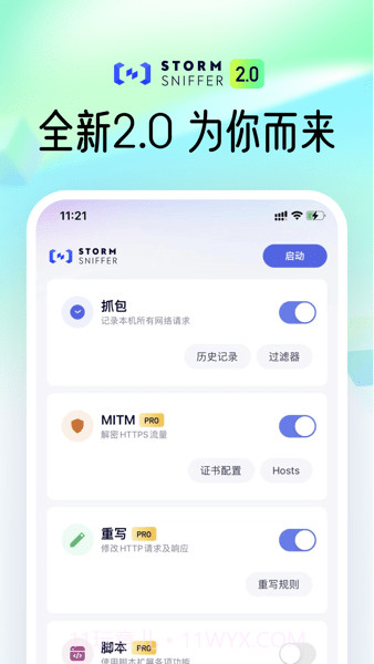 stormsniffer螃蟹抓包工具截图4