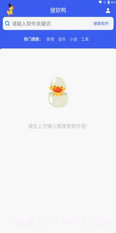 搜盘鸭截图3 搜盘鸭截图3