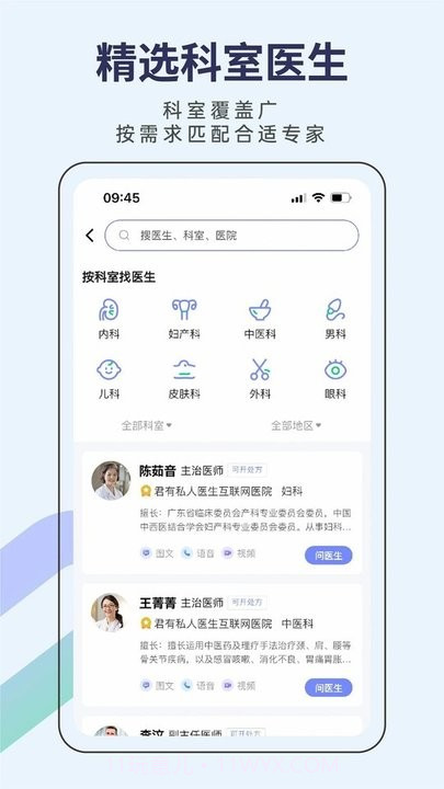 君有好医生居民端截图3