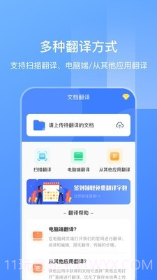 英语扫描翻译截图1