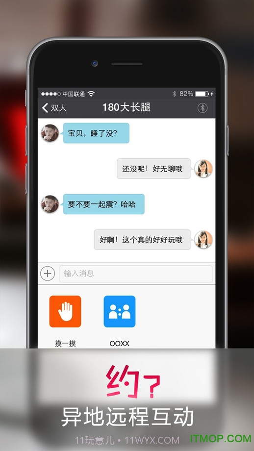 PPLove(情趣智能助手)V3.3.0 截图1