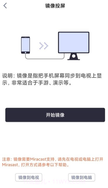 手机投屏TV截图3