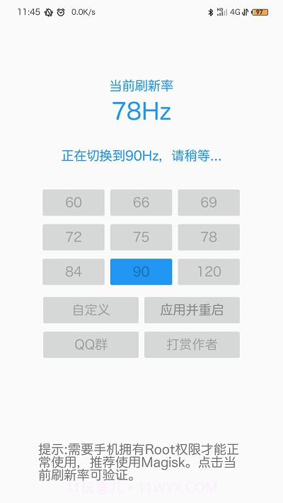 RR手机屏幕刷新率截图2