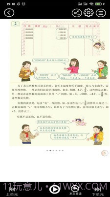 初中语文同步点读截图2 初中语文同步点读截图2