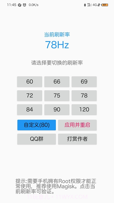 RR手机屏幕刷新率截图3