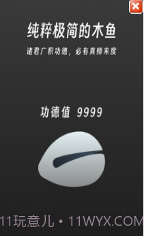 功德++无广告截图4 功德++无广告截图4