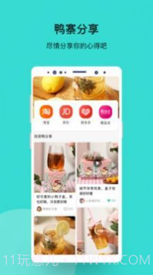 找茶鸭购物截图1 找茶鸭购物截图1