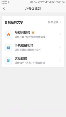 八哥伪原创截图4 八哥伪原创截图4