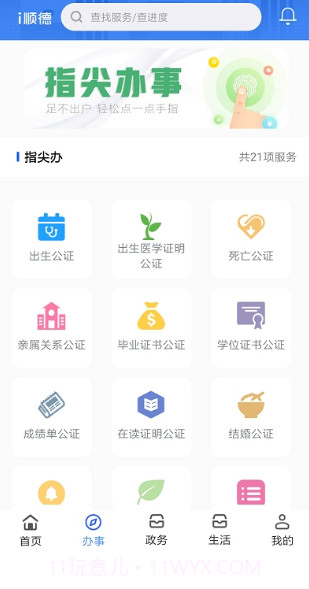 i顺德截图3 i顺德截图3