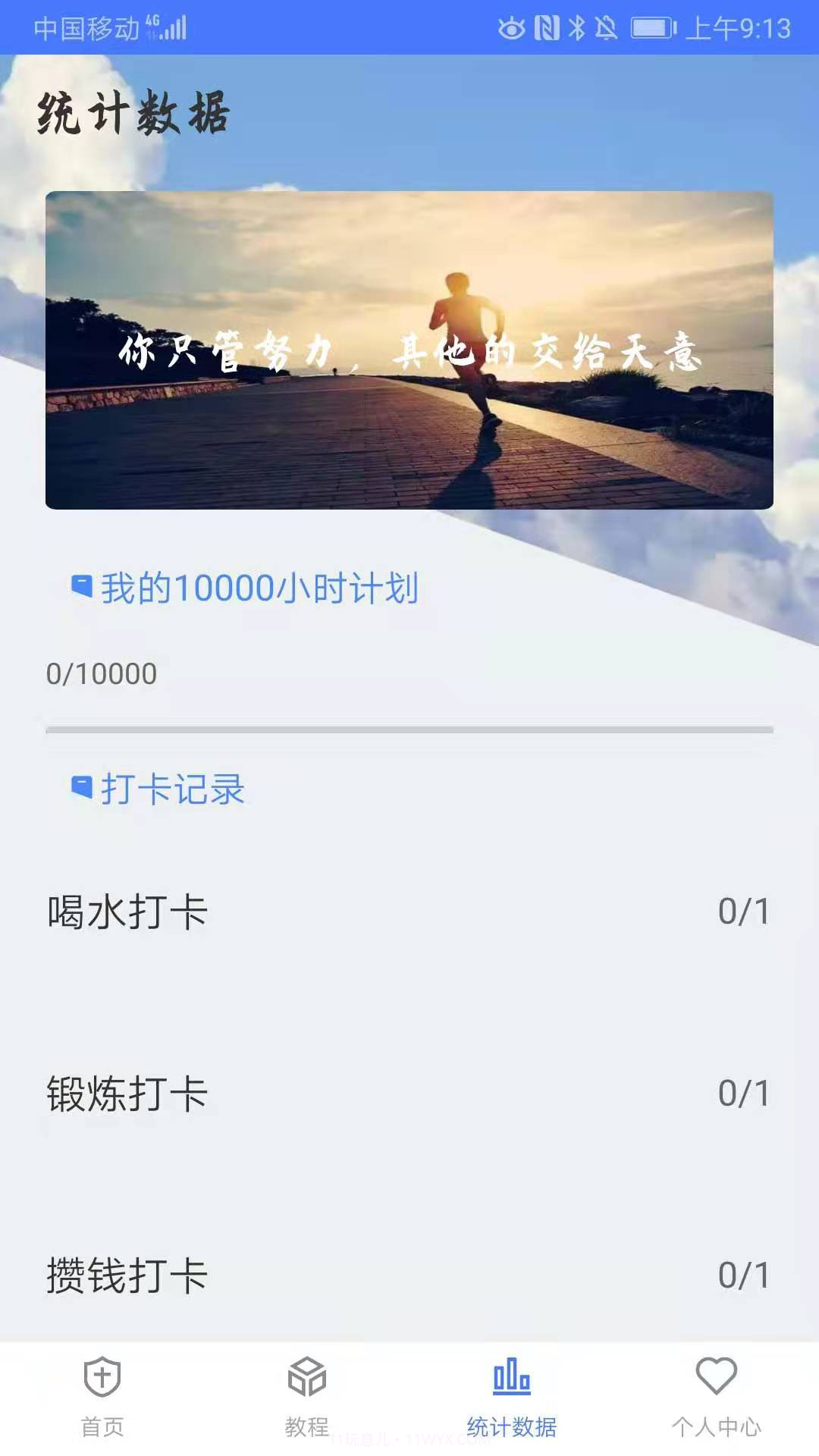 打卡番茄工作v1.0.3最新版截图2