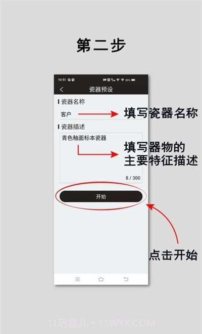 古陶瓷检测截图2
