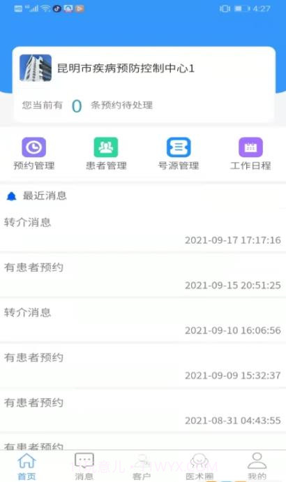 晓艾站点端截图2