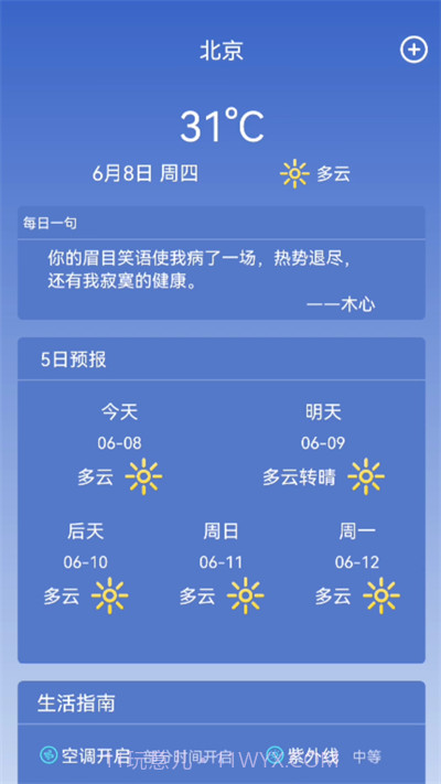 莱西天气预报截图1
