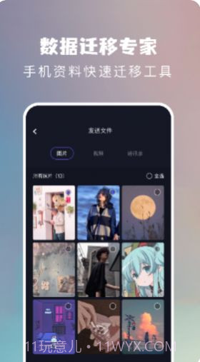 一键手机换机助手截图2