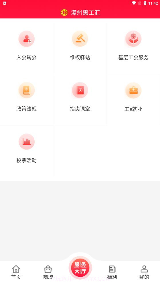惠工汇福利商城截图3 惠工汇福利商城截图3