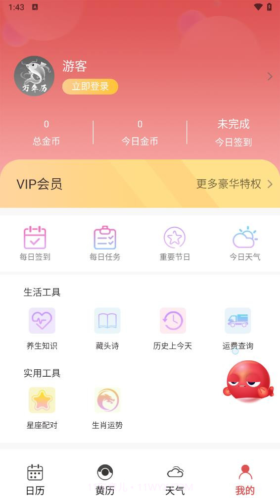 锦鲤万年历截图4 锦鲤万年历截图4