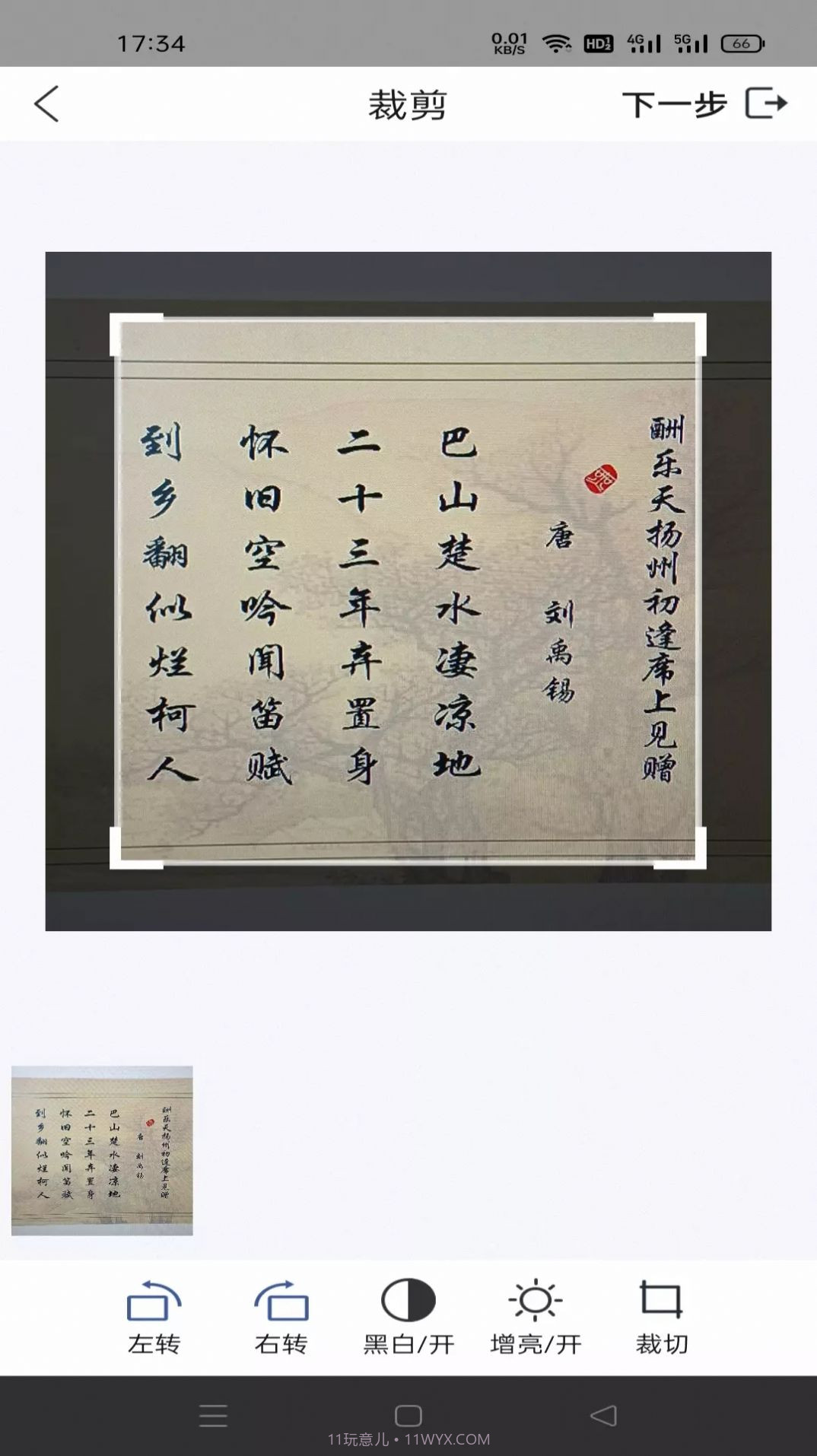 扫描万能王截图3