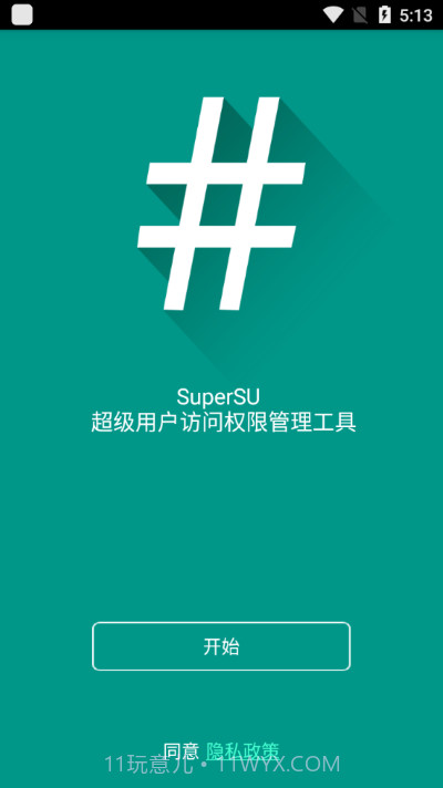 ROOT权限管理SuperPower截图3