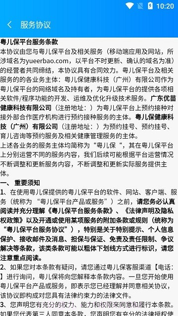 粤儿保截图4 粤儿保截图4