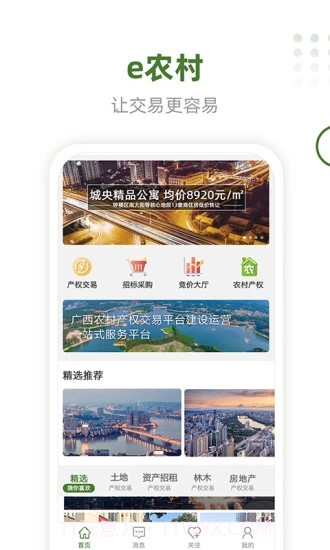 e农村截图4 e农村截图4