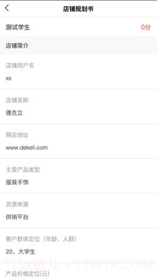 启创网创截图4 启创网创截图4