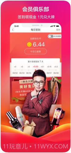 快乐购截图2 快乐购截图2