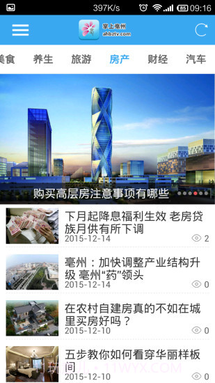 掌上亳州新闻截图1 掌上亳州新闻截图1