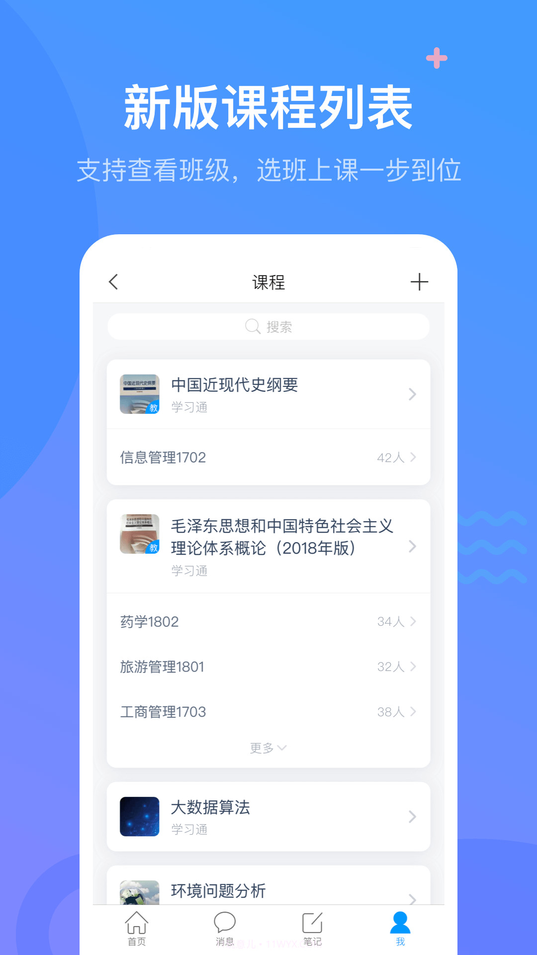 人社学习通截图2