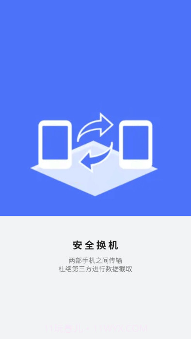 应用搬家换机截图3 应用搬家换机截图3