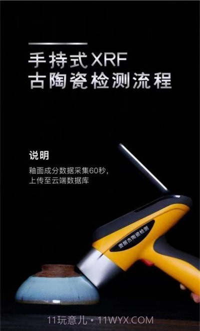 古陶瓷检测截图3