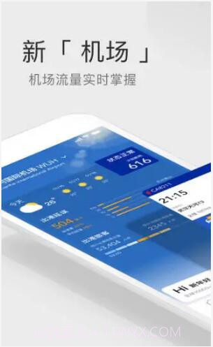 航班管家截图2 航班管家截图2
