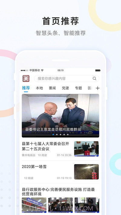 勃利融媒正式版截图3