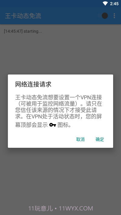 王卡动态免流截图3