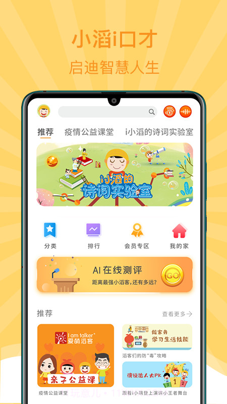 小滔i口才截图3
