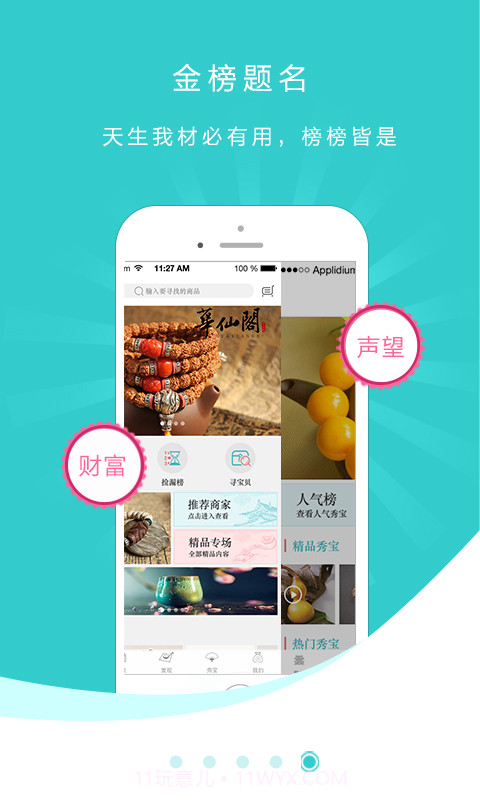 文顽派截图1 文顽派截图1