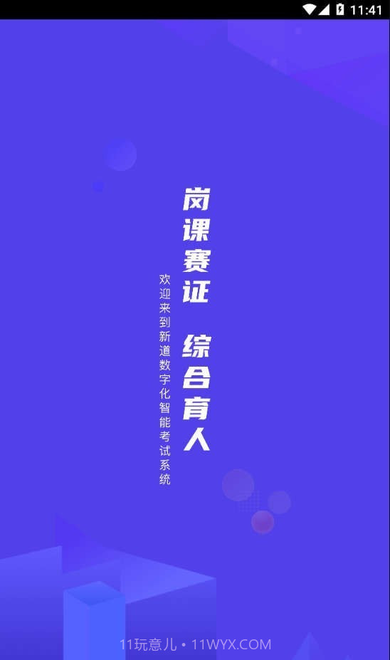 新道考试系统截图2