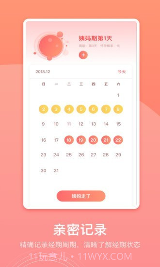 生理期记录截图2