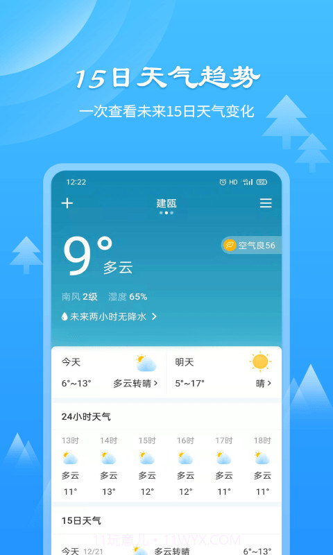 风和天气通截图4 风和天气通截图4