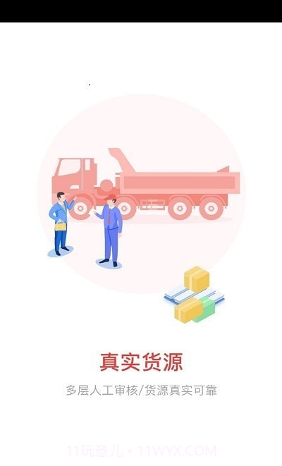 晋阳物流截图3 晋阳物流截图3